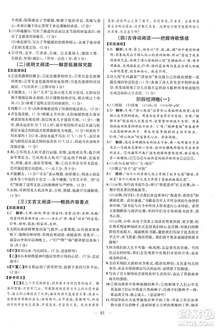 同步學(xué)歷案課時練2019九年級語文上冊人教版河北專版答案