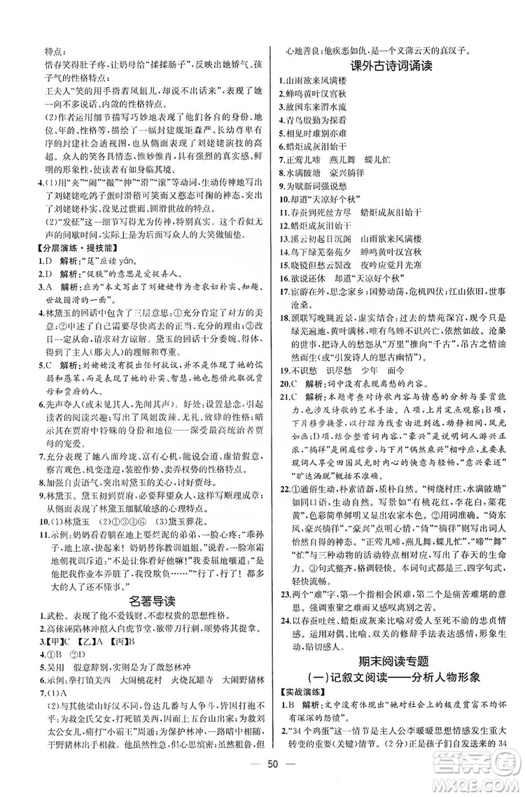 同步學(xué)歷案課時練2019九年級語文上冊人教版河北專版答案
