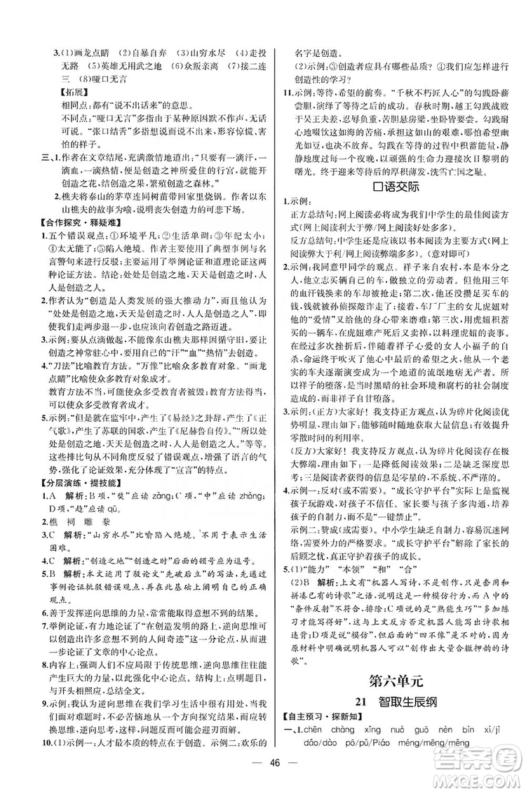 同步學(xué)歷案課時練2019九年級語文上冊人教版河北專版答案