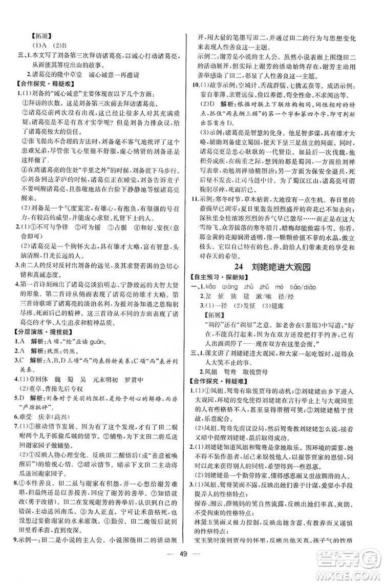同步學(xué)歷案課時練2019九年級語文上冊人教版河北專版答案