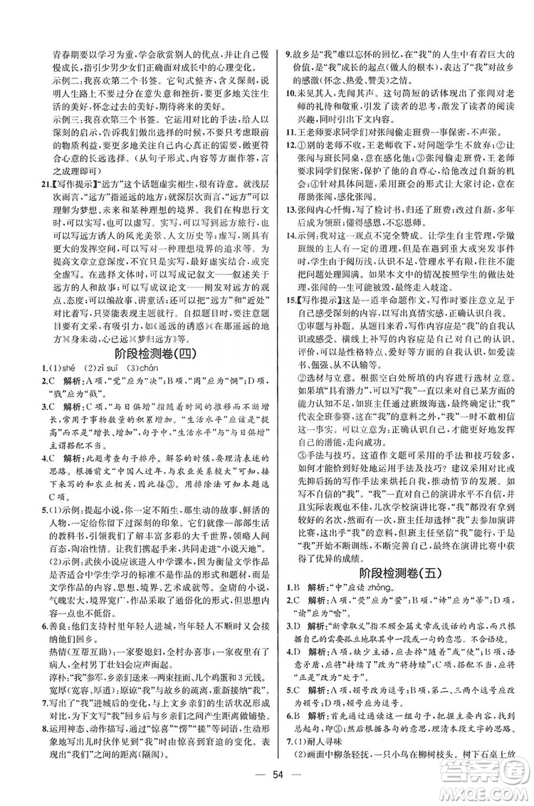 同步學(xué)歷案課時練2019九年級語文上冊人教版河北專版答案
