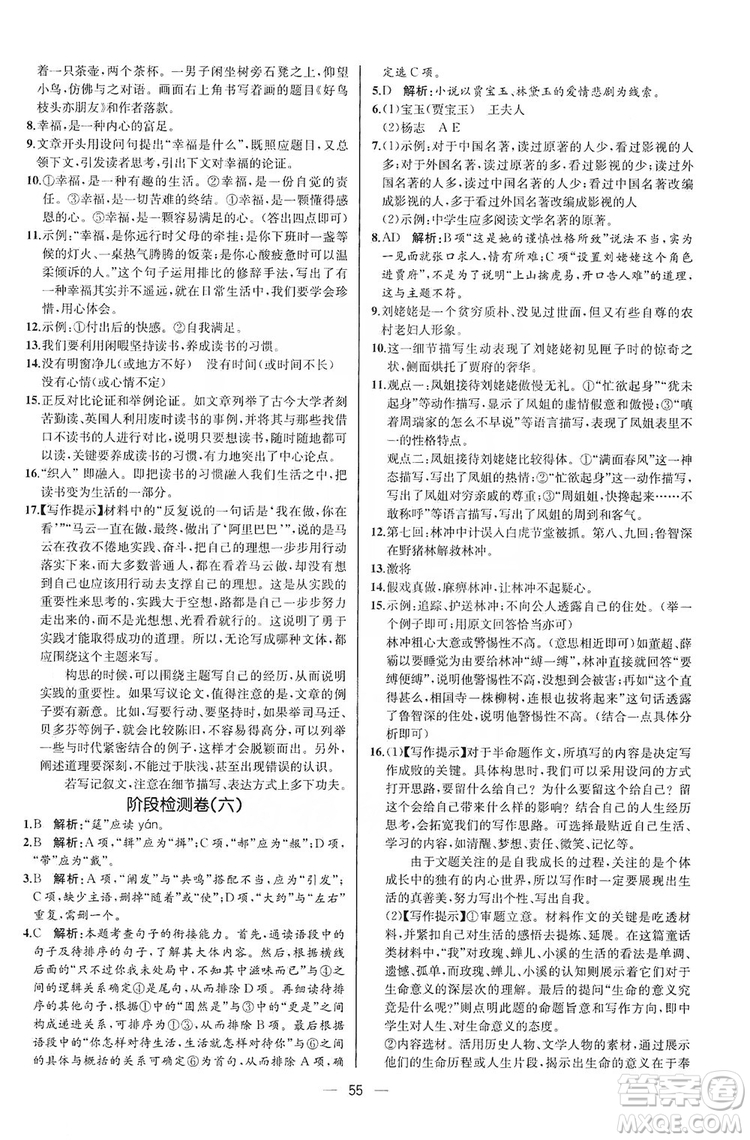 同步學(xué)歷案課時練2019九年級語文上冊人教版河北專版答案