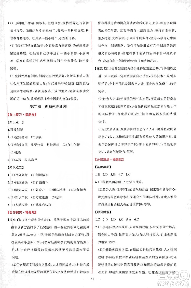 同步學(xué)歷案課時練2019九年級道德與法治人教版答案
