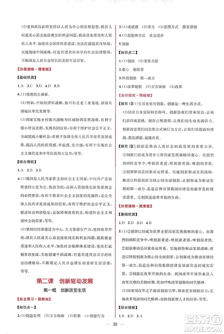 同步學(xué)歷案課時練2019九年級道德與法治人教版答案