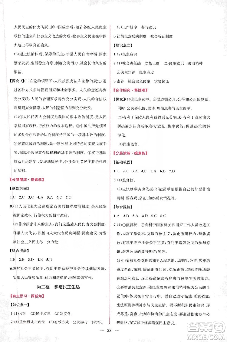同步學(xué)歷案課時練2019九年級道德與法治人教版答案