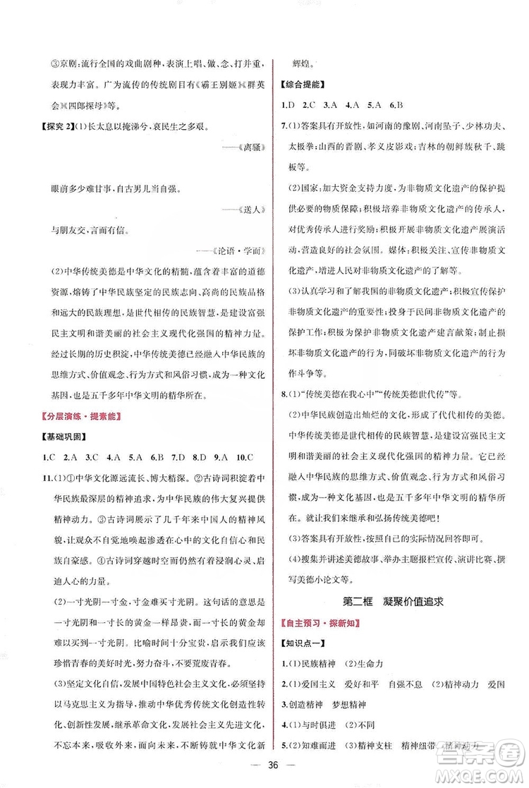 同步學(xué)歷案課時練2019九年級道德與法治人教版答案
