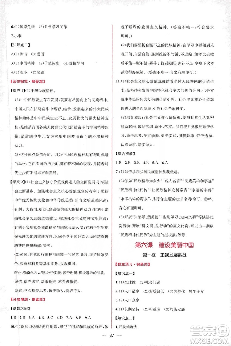 同步學(xué)歷案課時練2019九年級道德與法治人教版答案