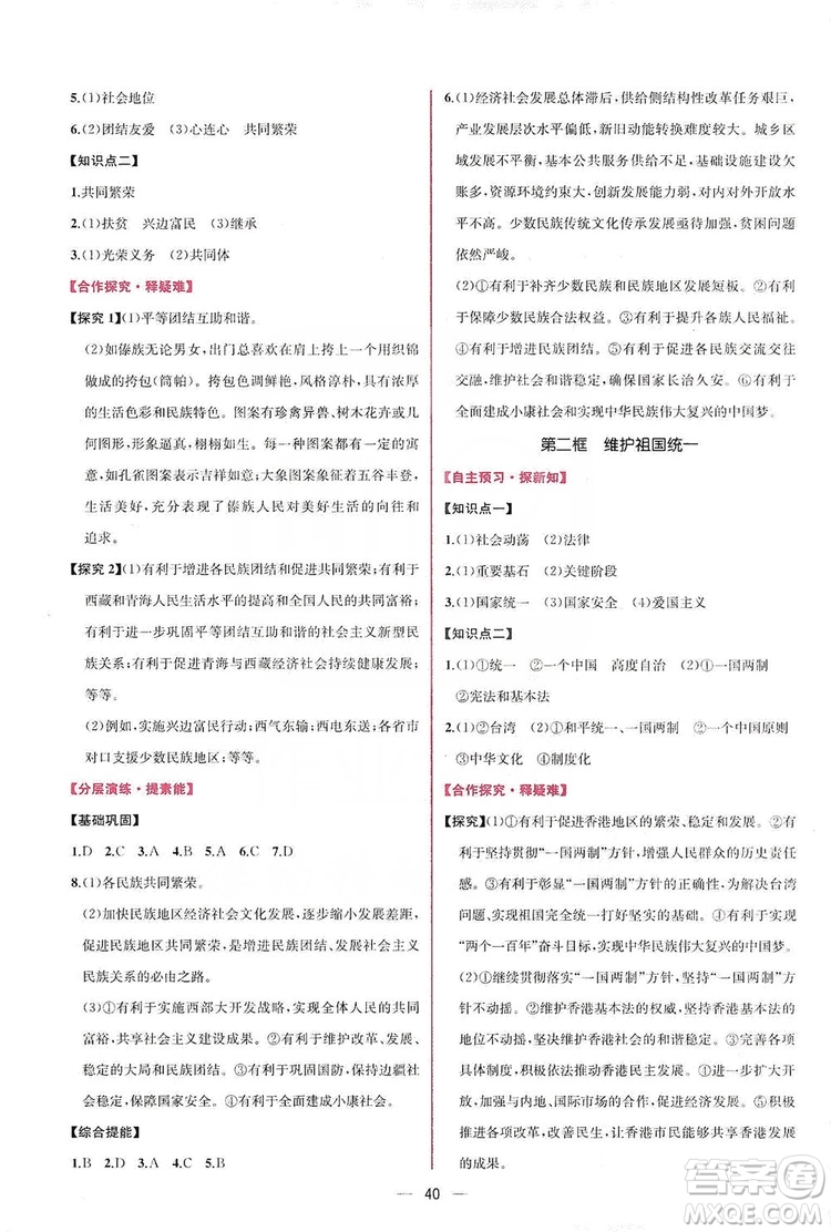 同步學(xué)歷案課時練2019九年級道德與法治人教版答案