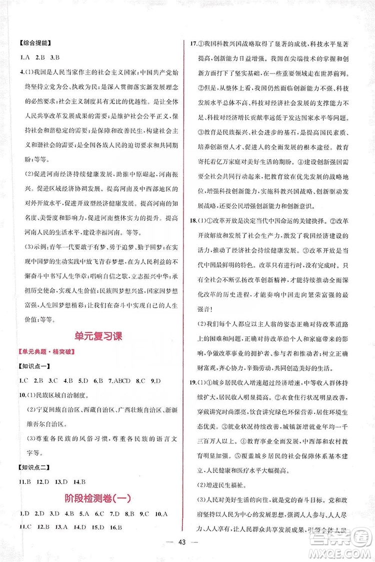 同步學(xué)歷案課時練2019九年級道德與法治人教版答案