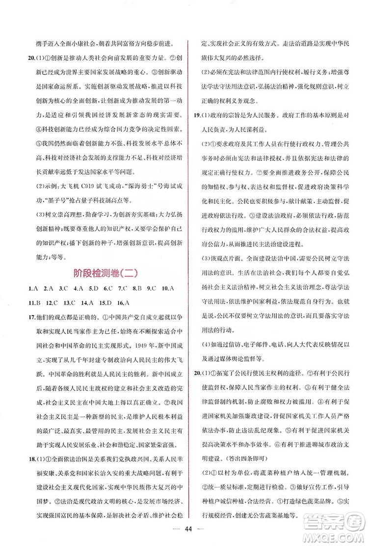 同步學(xué)歷案課時練2019九年級道德與法治人教版答案