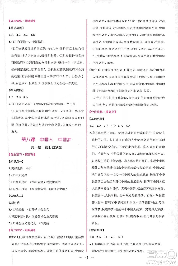 同步學(xué)歷案課時練2019九年級道德與法治人教版答案