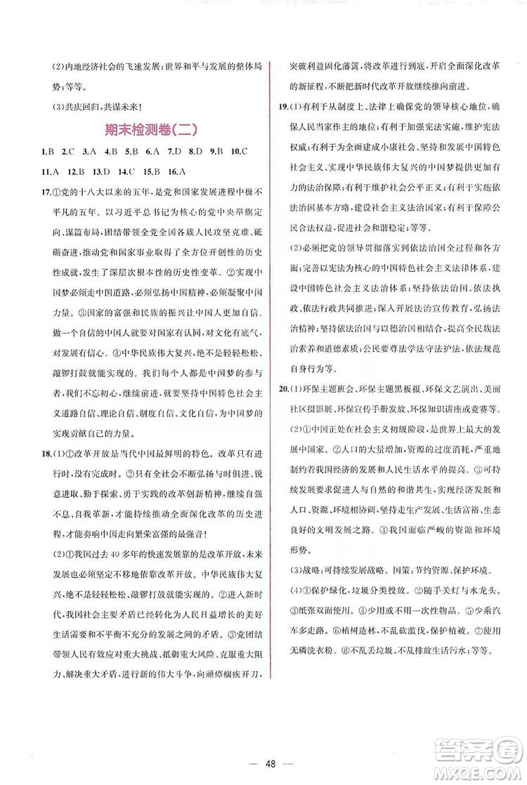 同步學(xué)歷案課時練2019九年級道德與法治人教版答案