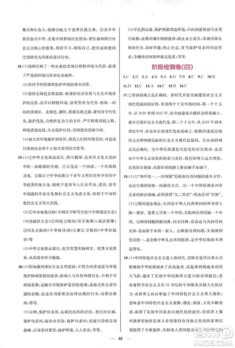 同步學(xué)歷案課時練2019九年級道德與法治人教版答案