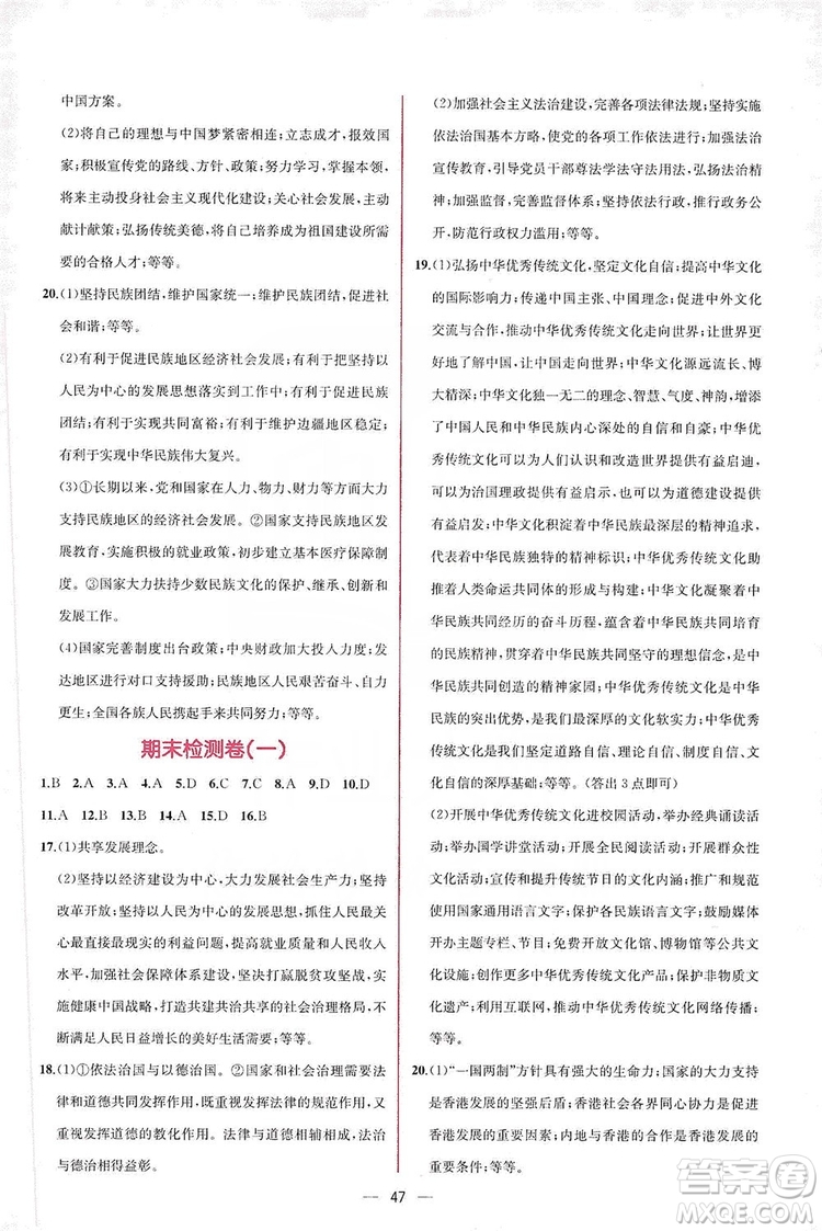 同步學(xué)歷案課時練2019九年級道德與法治人教版答案