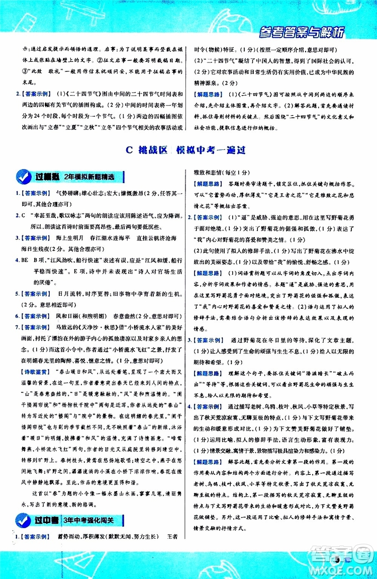 2020版一遍過初中語文七年級上冊RJ人教版參考答案