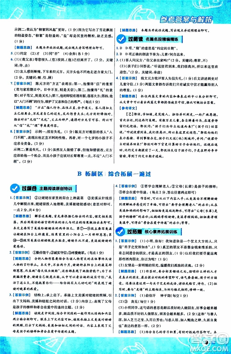 2020版一遍過初中語文七年級上冊RJ人教版參考答案