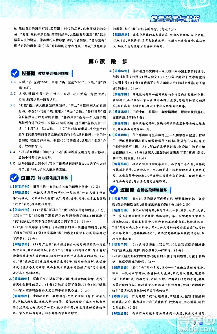 2020版一遍過初中語文七年級上冊RJ人教版參考答案