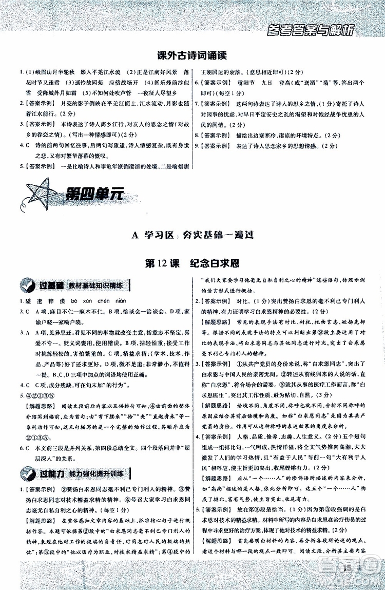 2020版一遍過初中語文七年級上冊RJ人教版參考答案