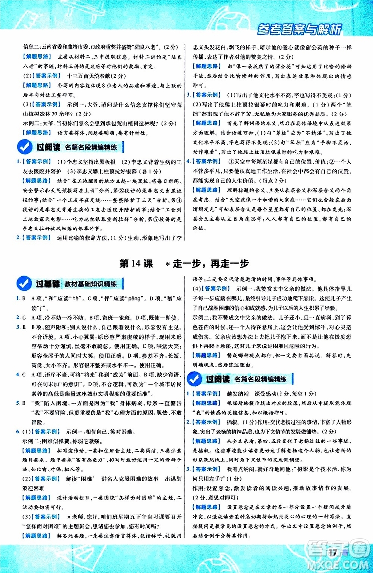2020版一遍過初中語文七年級上冊RJ人教版參考答案