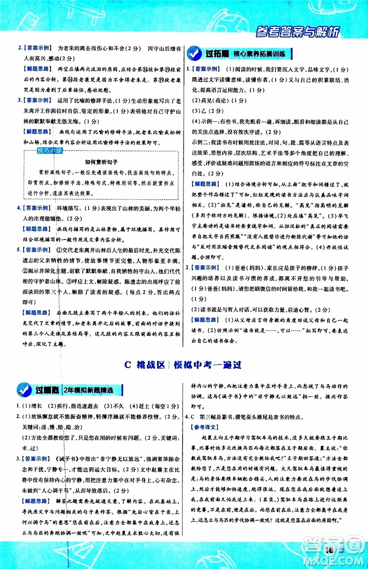 2020版一遍過初中語文七年級上冊RJ人教版參考答案