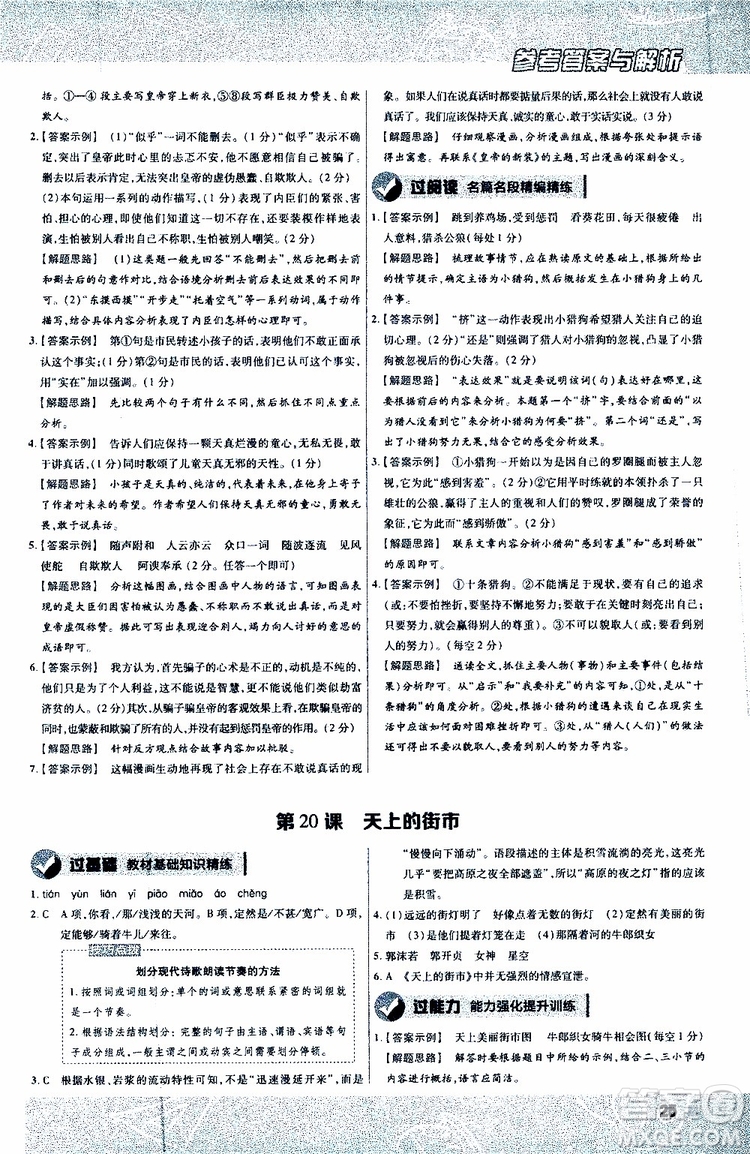 2020版一遍過初中語文七年級上冊RJ人教版參考答案