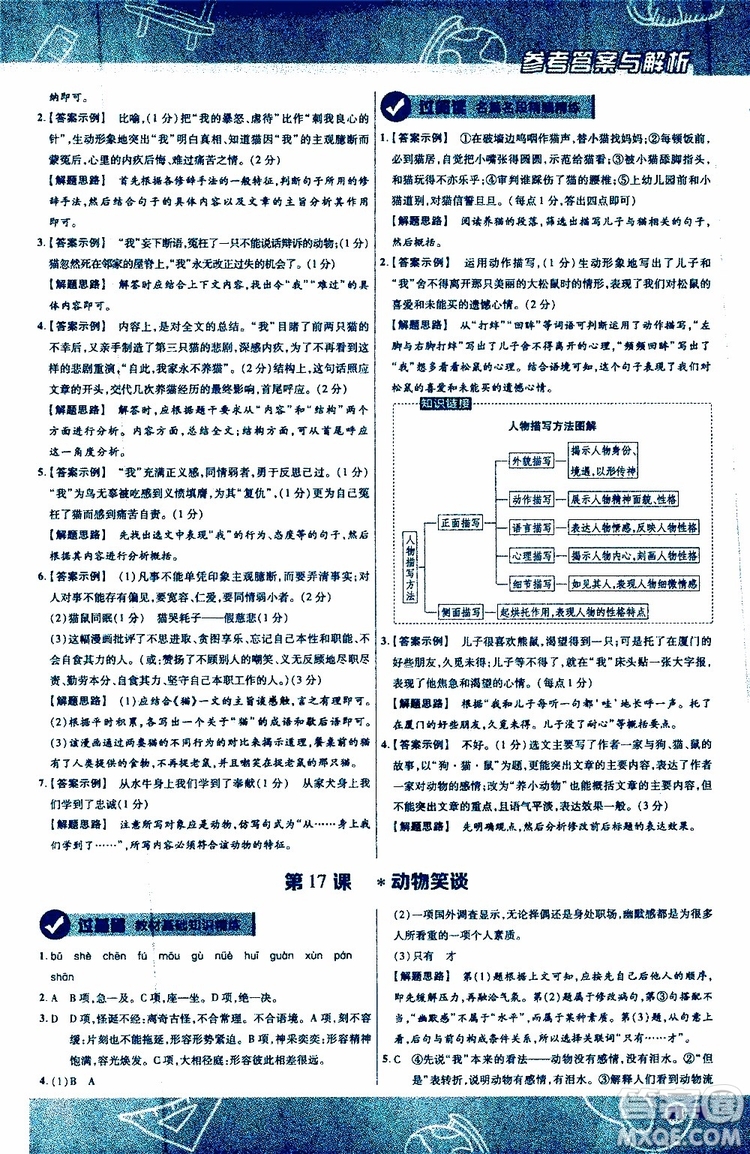 2020版一遍過初中語文七年級上冊RJ人教版參考答案
