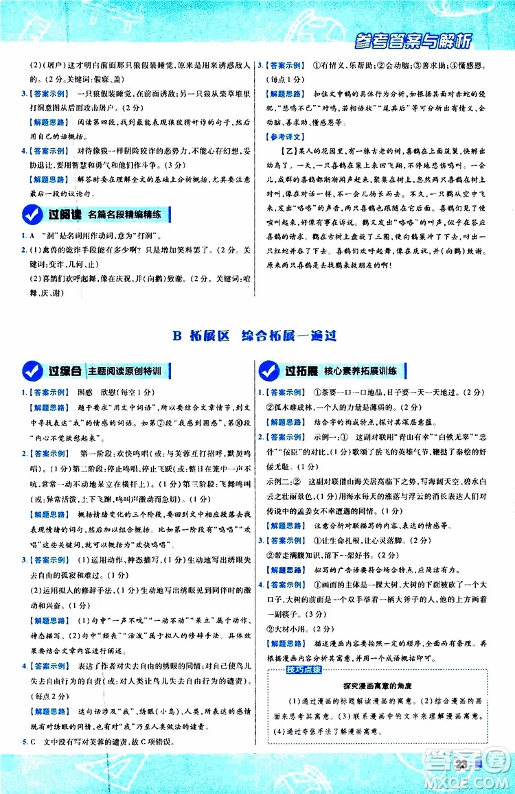 2020版一遍過初中語文七年級上冊RJ人教版參考答案