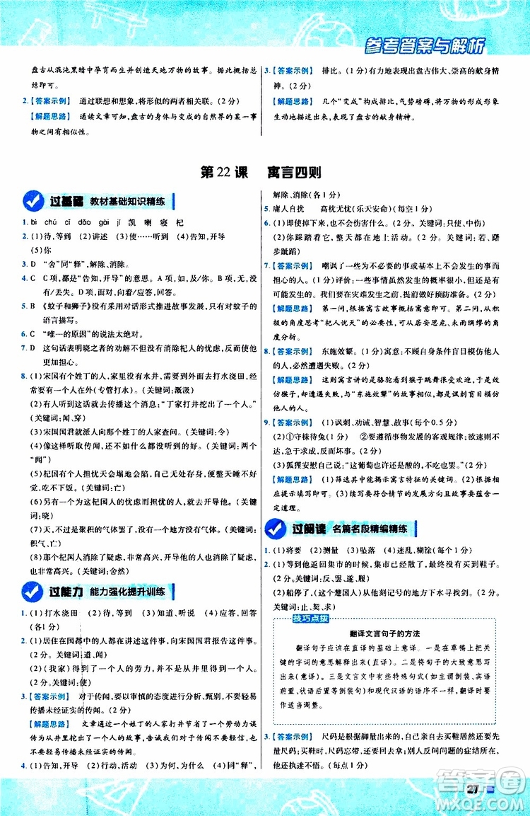 2020版一遍過初中語文七年級上冊RJ人教版參考答案