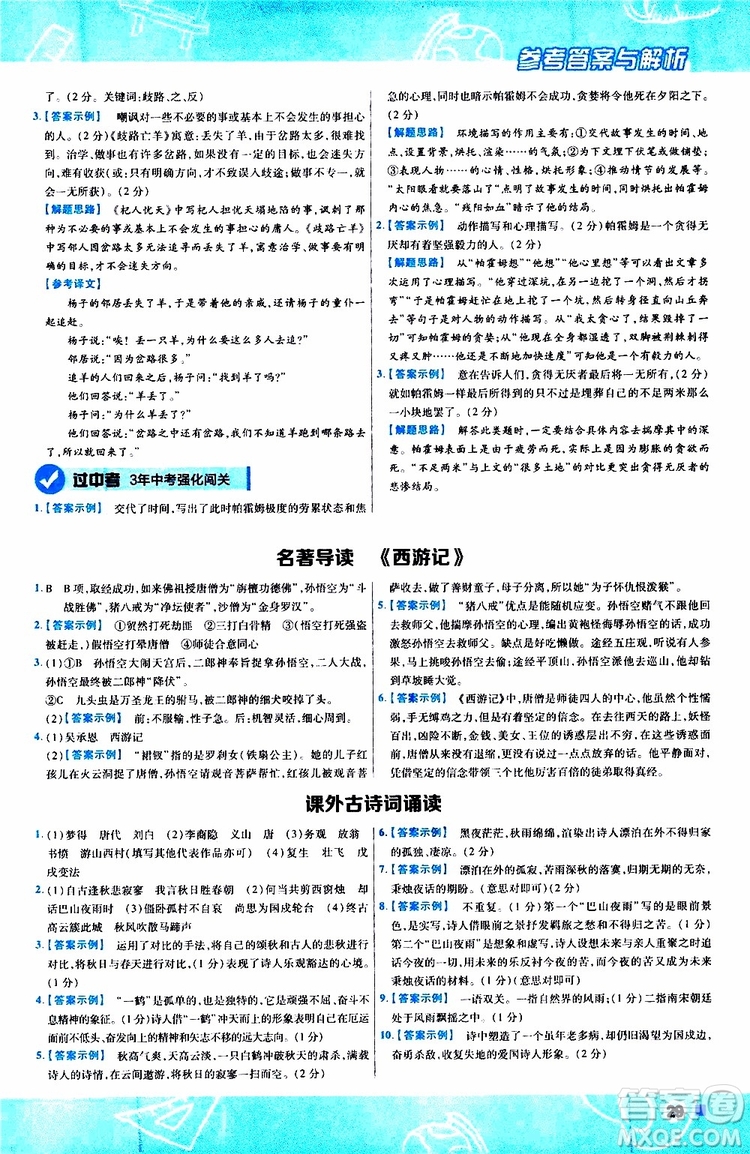 2020版一遍過初中語文七年級上冊RJ人教版參考答案