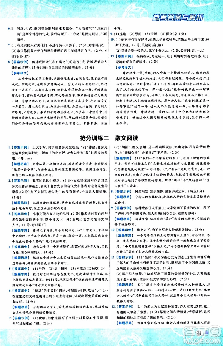 2020版一遍過初中語文七年級上冊RJ人教版參考答案