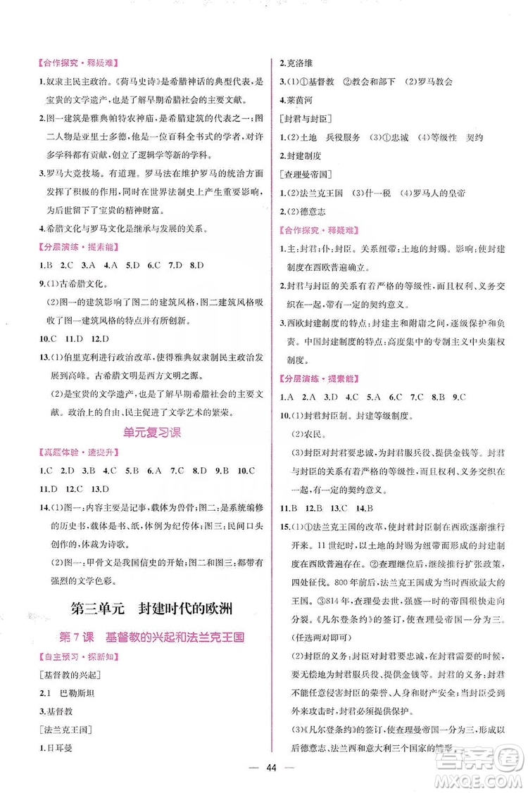 同步學(xué)歷案課時(shí)練2019九年級(jí)世界歷史人教版答案