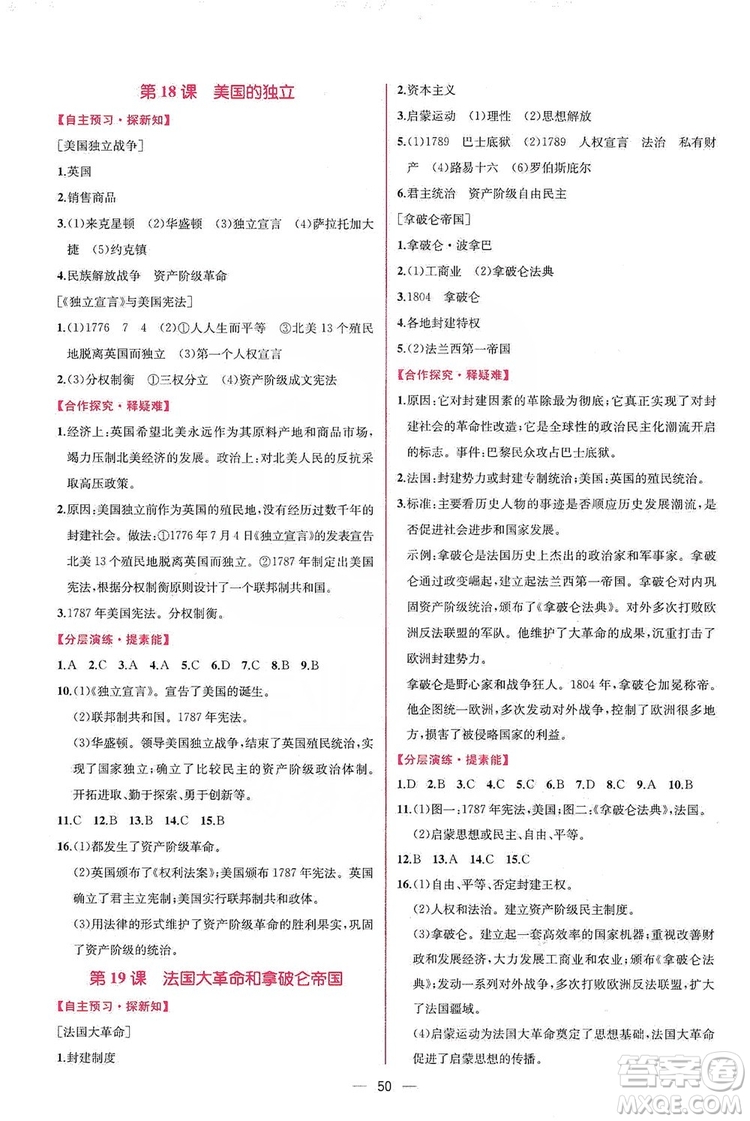 同步學(xué)歷案課時(shí)練2019九年級(jí)世界歷史人教版答案