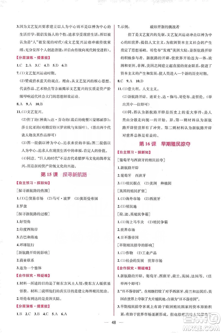 同步學(xué)歷案課時(shí)練2019九年級(jí)世界歷史人教版答案