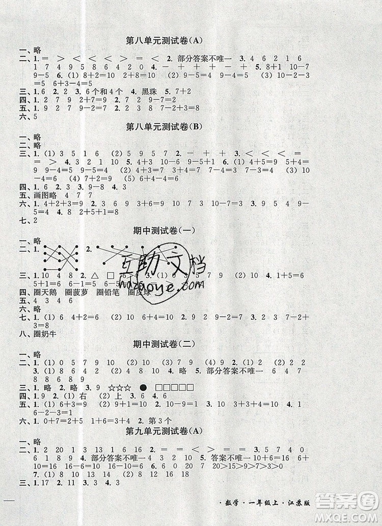 2019年名師點撥培優(yōu)密卷一年級數(shù)學(xué)上冊江蘇版參考答案