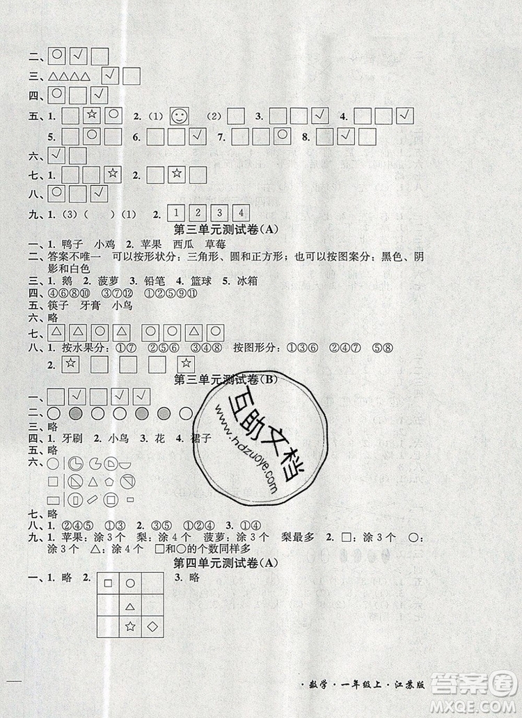 2019年名師點撥培優(yōu)密卷一年級數(shù)學(xué)上冊江蘇版參考答案