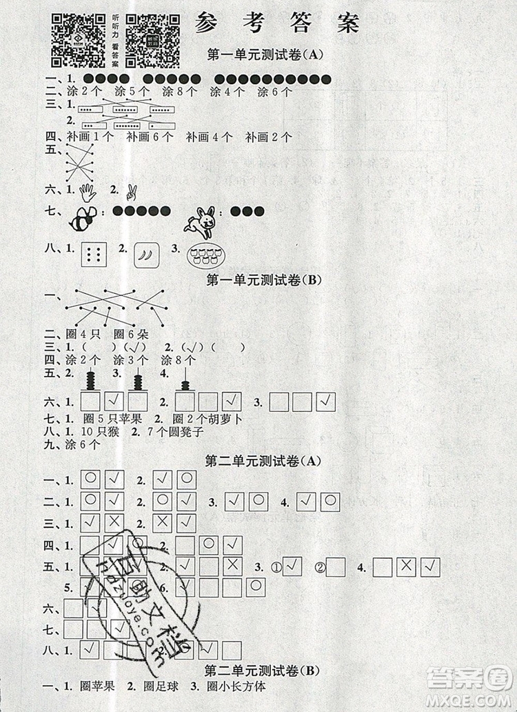 2019年名師點撥培優(yōu)密卷一年級數(shù)學(xué)上冊江蘇版參考答案