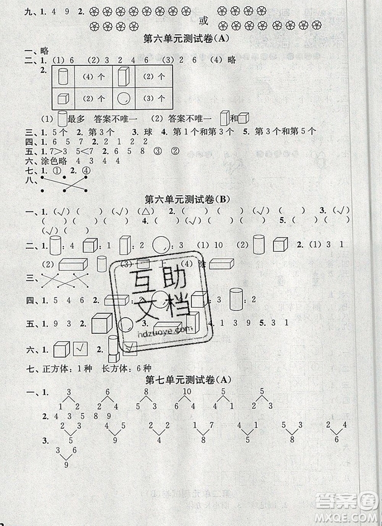 2019年名師點撥培優(yōu)密卷一年級數(shù)學(xué)上冊江蘇版參考答案