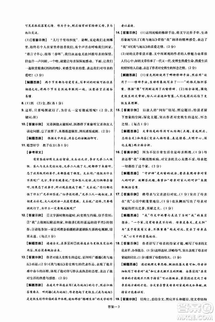 2020版一遍過單元綜合能力檢測卷初中語文七年級上冊RJ人教版參考答案