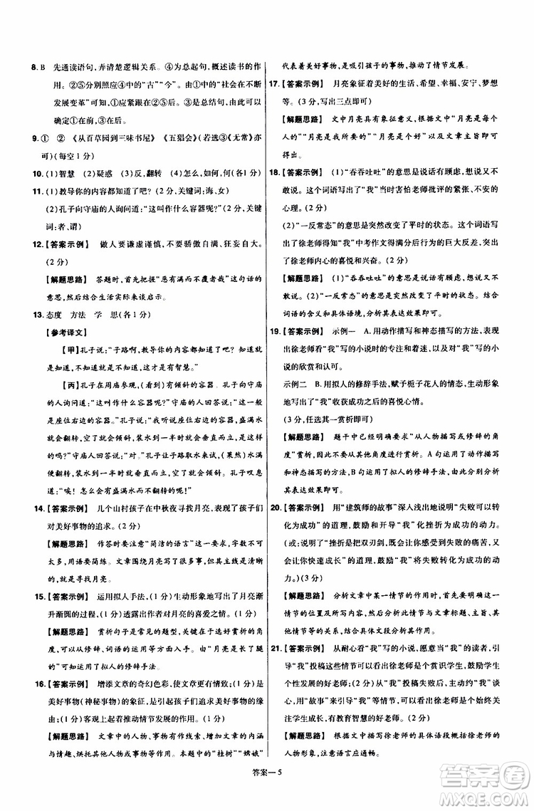 2020版一遍過單元綜合能力檢測卷初中語文七年級上冊RJ人教版參考答案