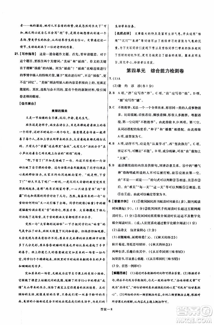 2020版一遍過單元綜合能力檢測卷初中語文七年級上冊RJ人教版參考答案