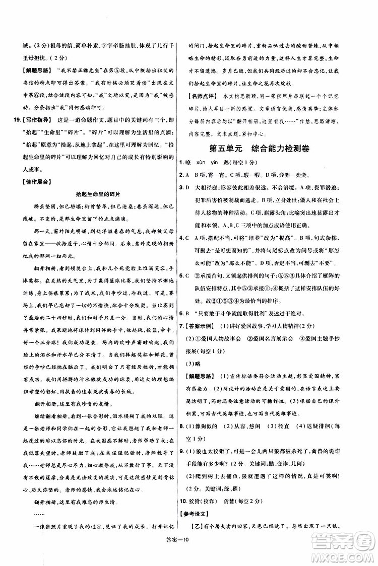2020版一遍過單元綜合能力檢測卷初中語文七年級上冊RJ人教版參考答案