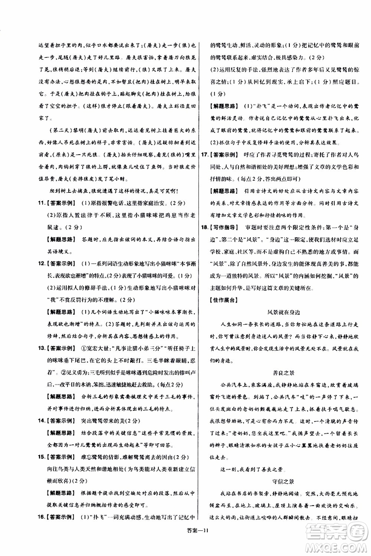 2020版一遍過單元綜合能力檢測卷初中語文七年級上冊RJ人教版參考答案