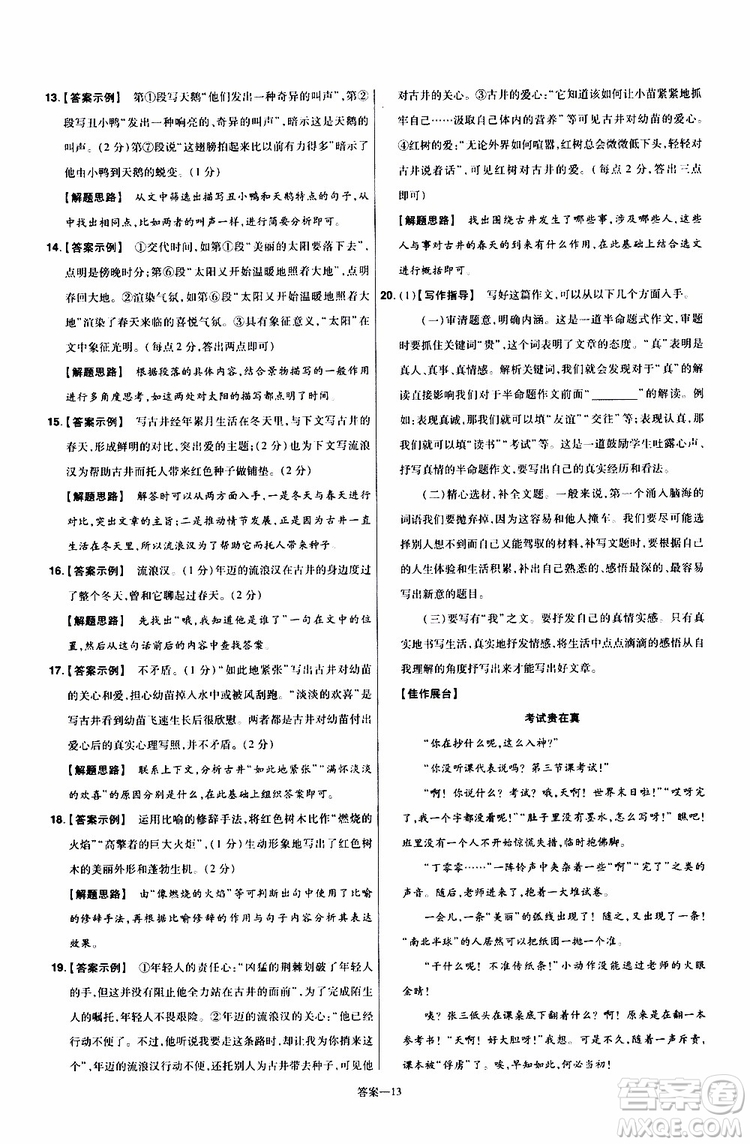 2020版一遍過單元綜合能力檢測卷初中語文七年級上冊RJ人教版參考答案