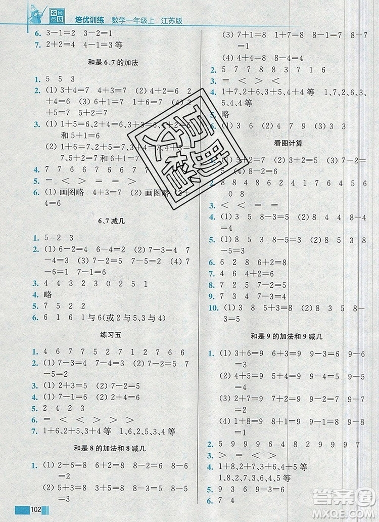 2019年名師點(diǎn)撥培優(yōu)訓(xùn)練一年級數(shù)學(xué)上冊江蘇版參考答案