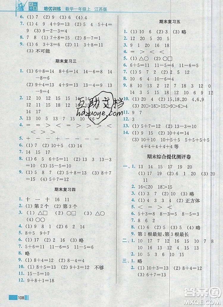 2019年名師點(diǎn)撥培優(yōu)訓(xùn)練一年級數(shù)學(xué)上冊江蘇版參考答案