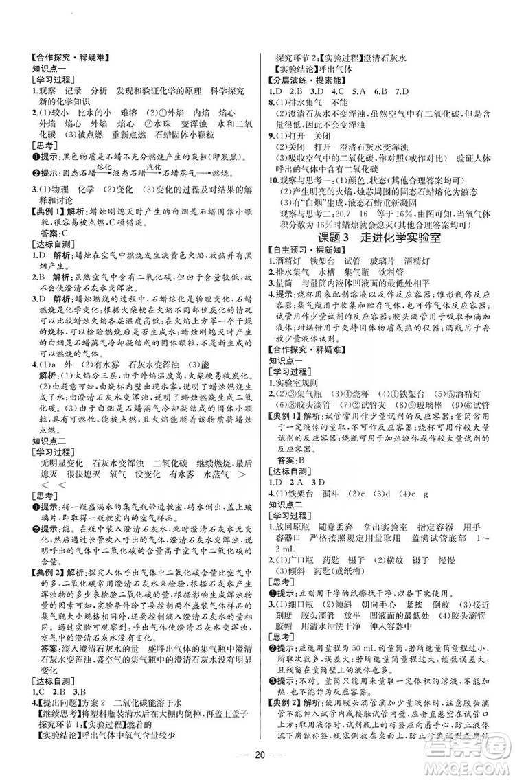 同步學歷案課時練2019九年級化學上冊人教版河北專版答案