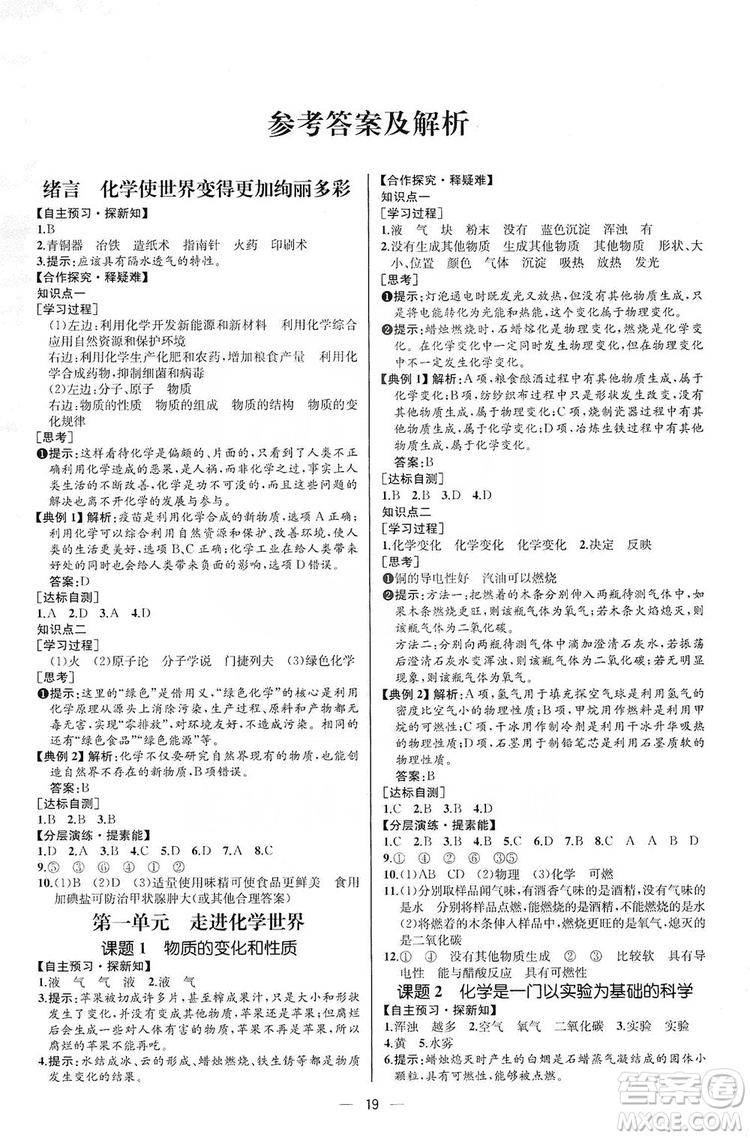 同步學歷案課時練2019九年級化學上冊人教版河北專版答案