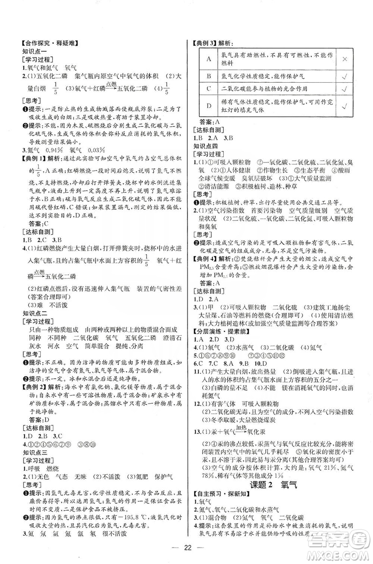 同步學歷案課時練2019九年級化學上冊人教版河北專版答案