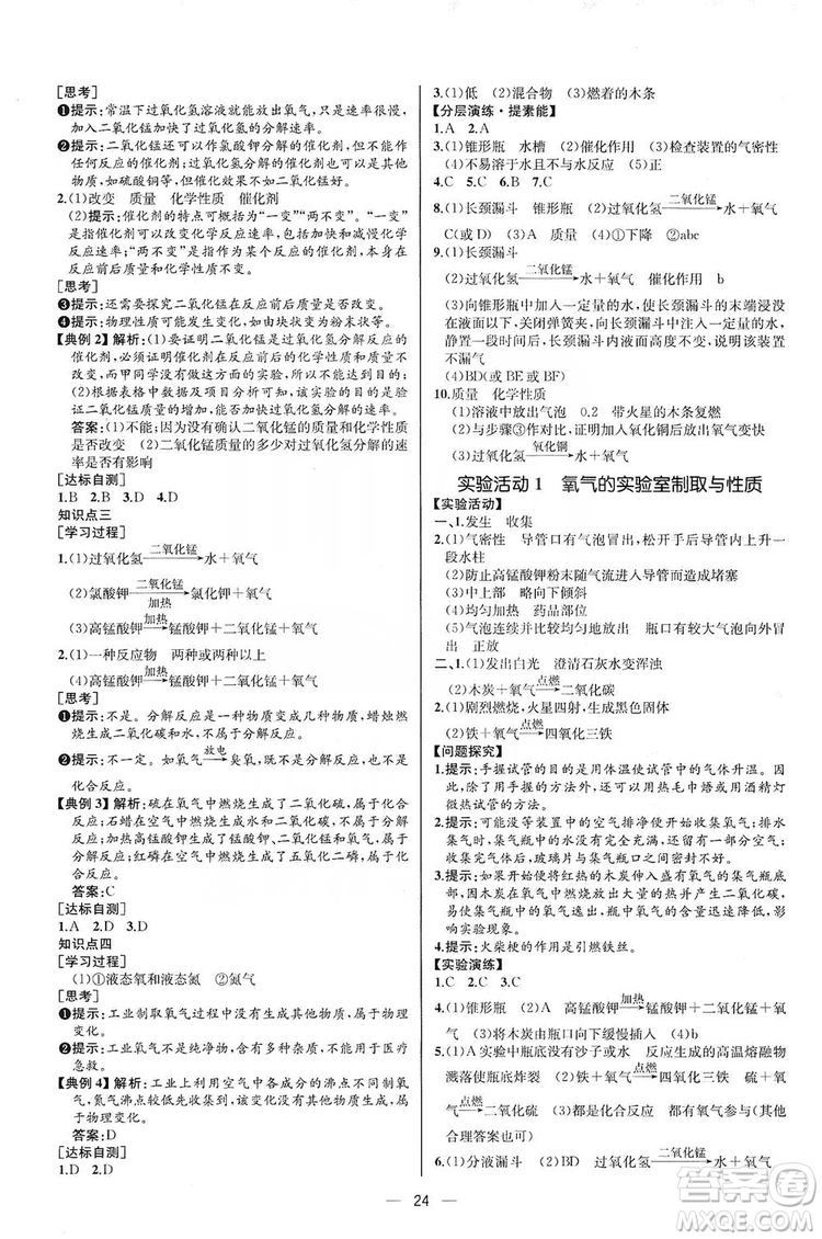 同步學歷案課時練2019九年級化學上冊人教版河北專版答案
