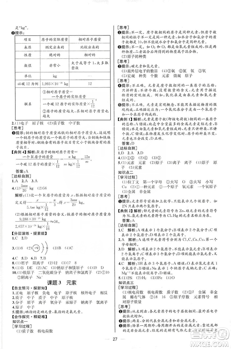 同步學歷案課時練2019九年級化學上冊人教版河北專版答案